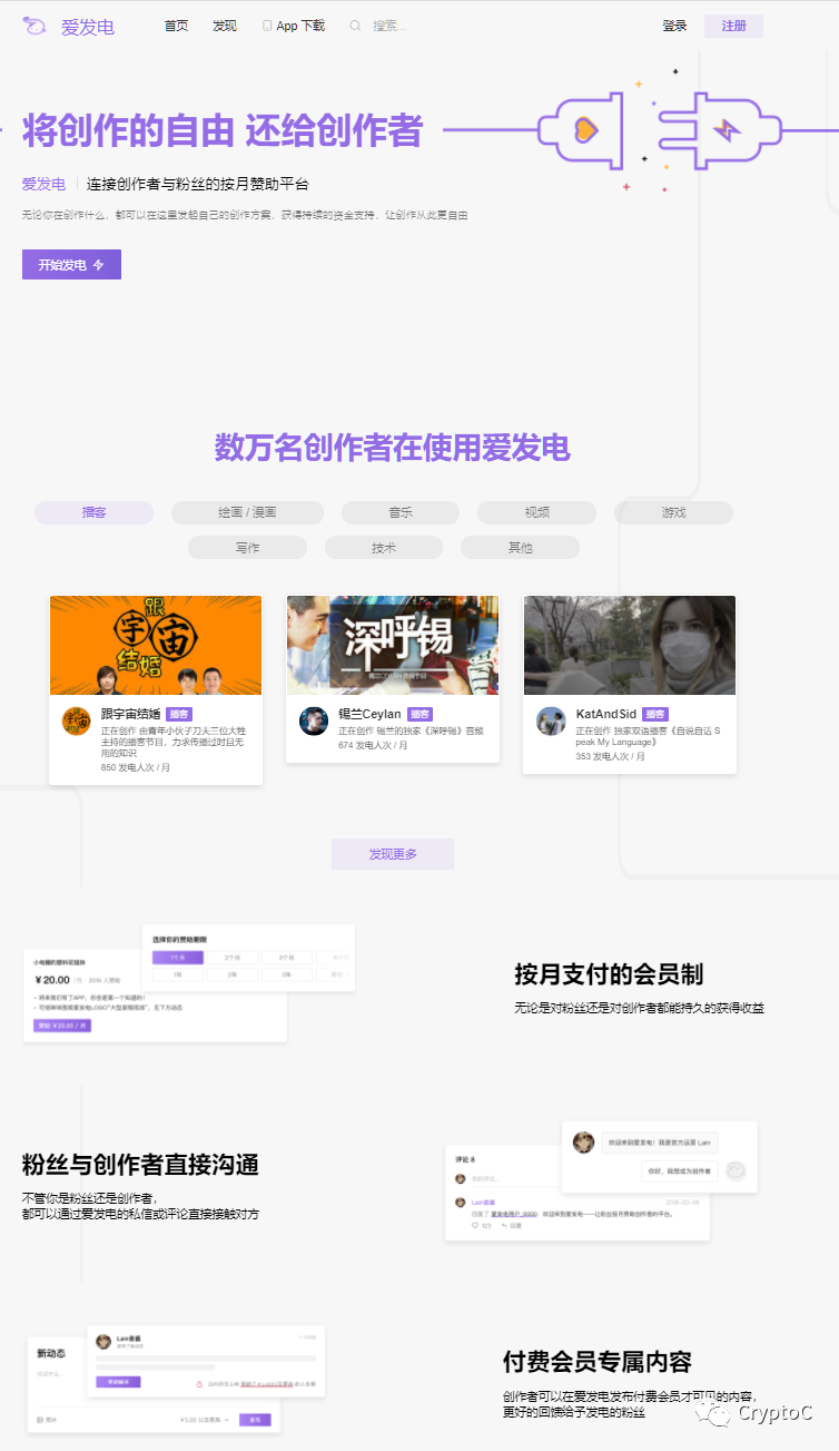 在NFT之前 传统创作者众筹平台初体验