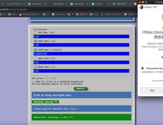 三分钟带你在Polygon上使用Curve.fi获取收益
