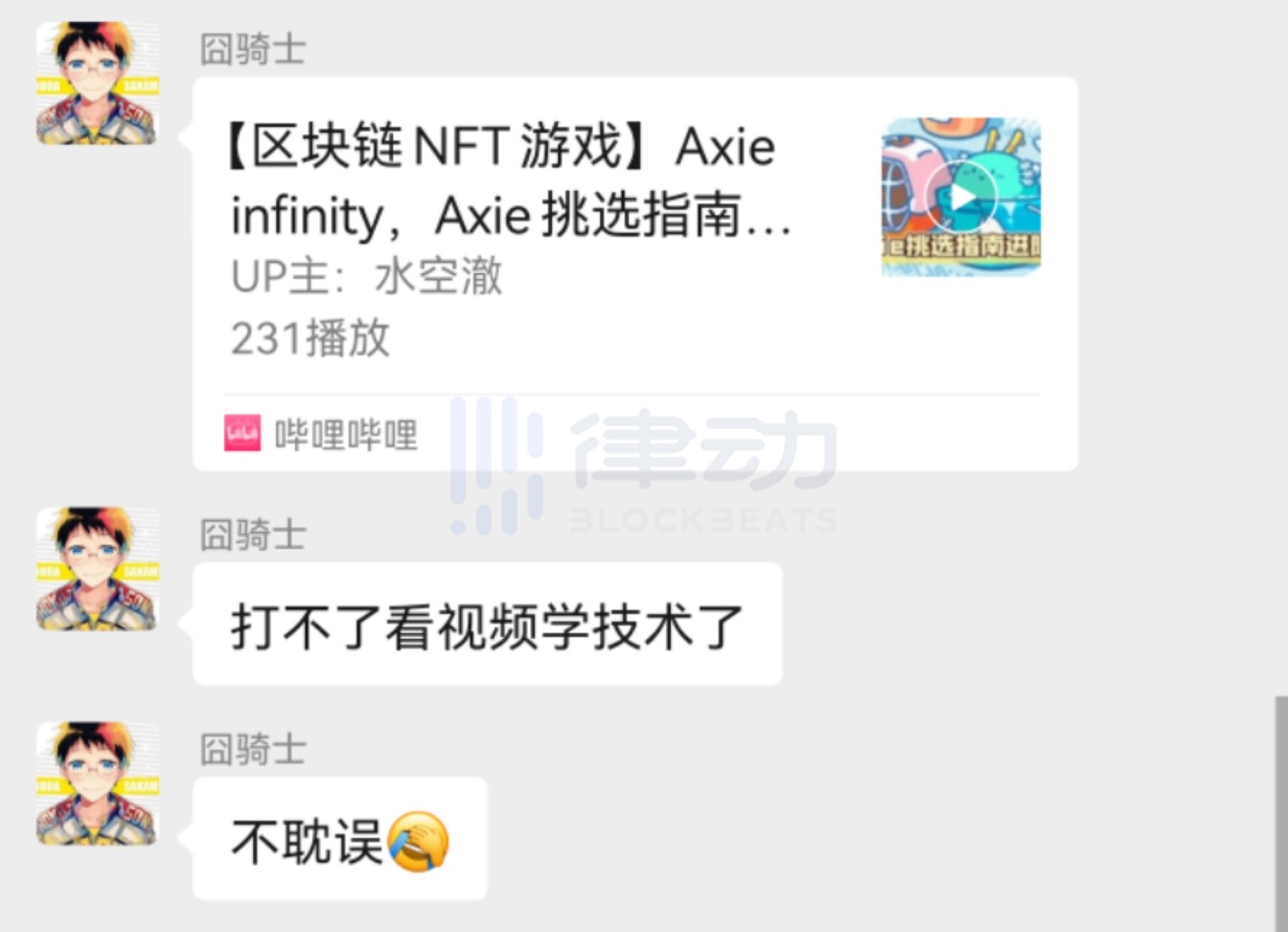 Axie Infinity骨灰玩家：这是链游中的「以太坊」