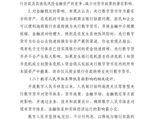 中国人民银行发布《中国数字人民币的研发进展白皮书》