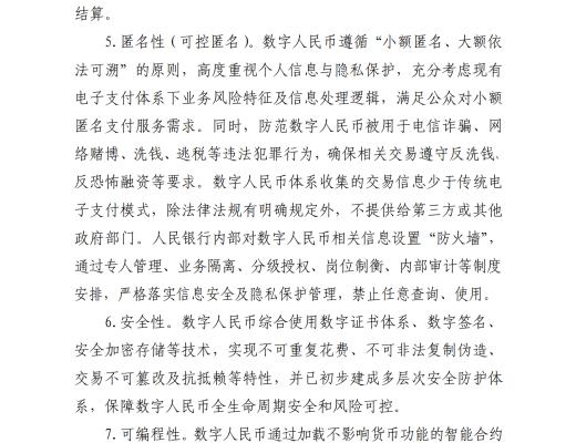 中国人民银行发布《中国数字人民币的研发进展白皮书》
