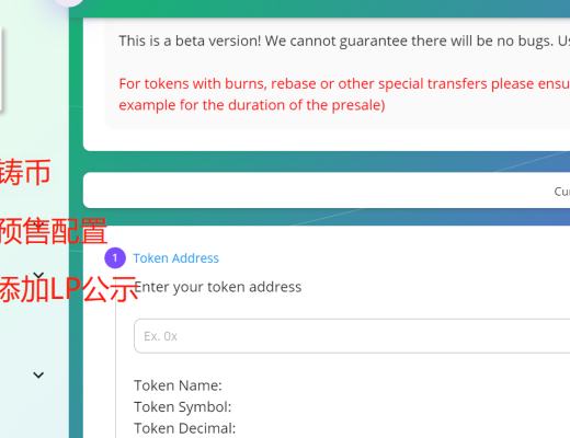 DeFi实用工具 | 0门槛IDO平台-DxSaleDxSale总结