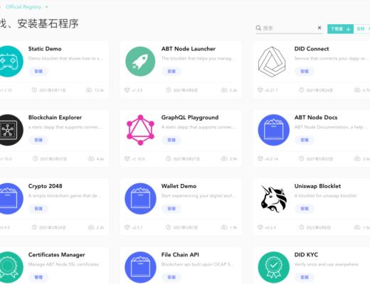 ABT Node 发布 1.4.0 版：可使用通行证 NFT 访问 Dapp
