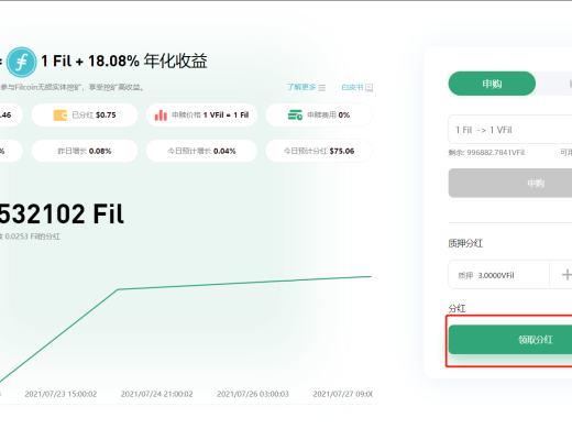 金色说明书 | LendMi：VFil基金使用教程