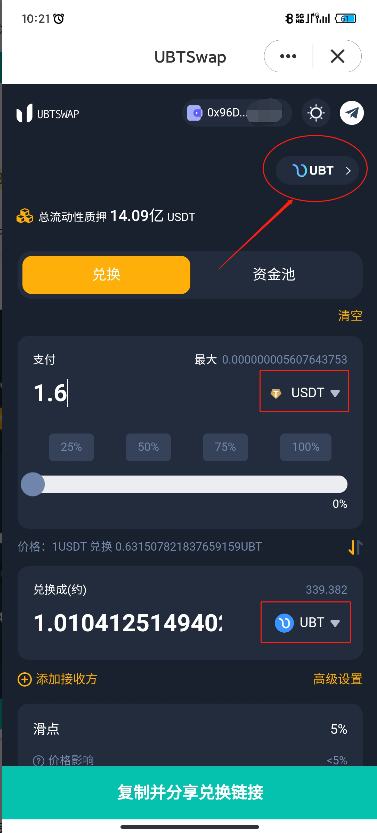 金色说明书 | UBT燃烧挖矿教程