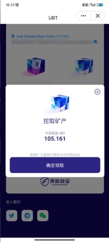 金色说明书 | UBT燃烧挖矿教程