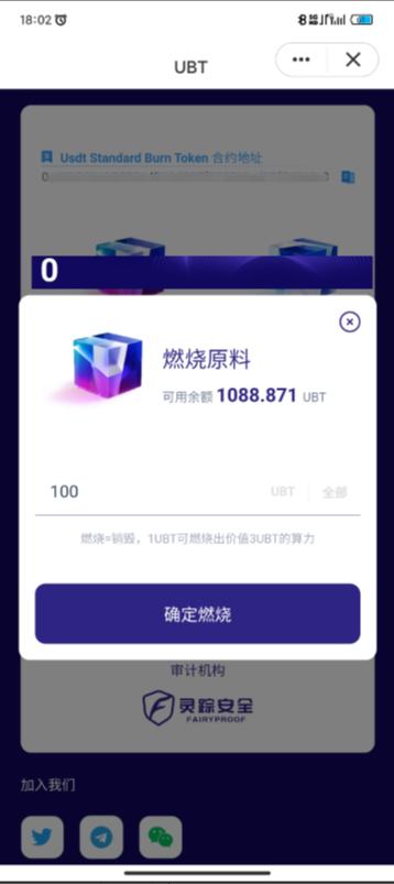 金色说明书 | UBT燃烧挖矿教程