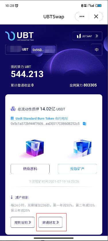 金色说明书 | UBT燃烧挖矿教程