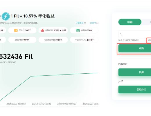 金色说明书 | LendMi：VFil基金使用教程