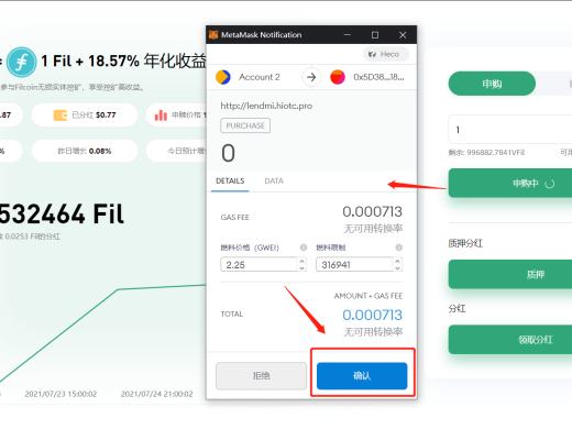 金色说明书 | LendMi：VFil基金使用教程