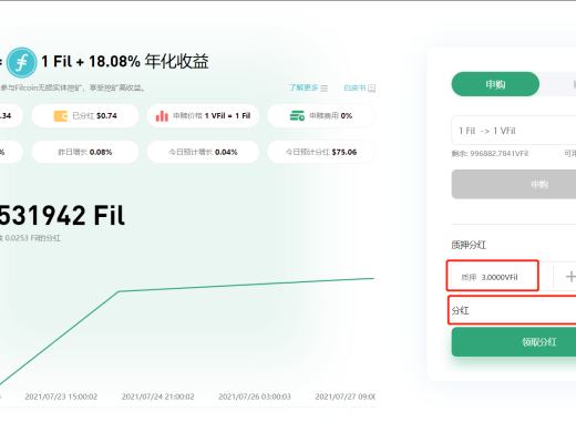 金色说明书 | LendMi：VFil基金使用教程
