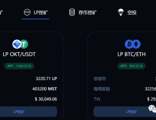 okexchain第一波头矿简单评测
