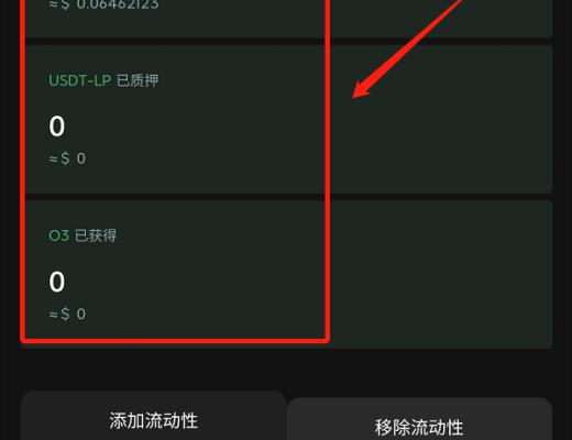 使用Coihub在O3赚取稳定收益