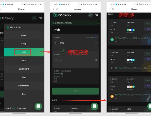 使用Coihub在O3赚取稳定收益