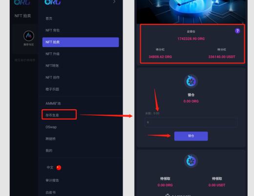使用Coinhub玩转OEC的NFT市场—ORG