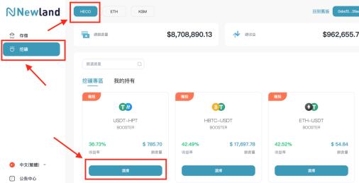 金色说明书 | Booster杠杆挖矿池在Newland平台上线 详解操作教程