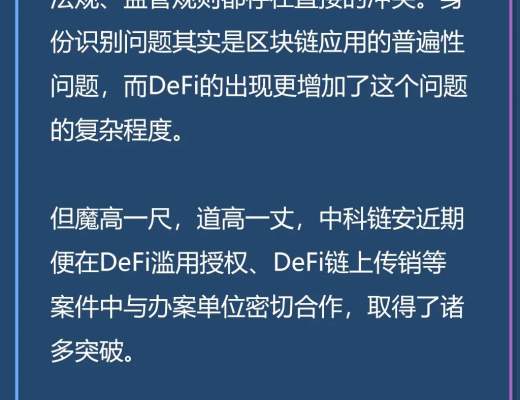 靠 “去中心化金融” 骗了多少人?