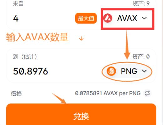 玩转雪崩生态第一站:Pangolin穿山甲去中心化交易所