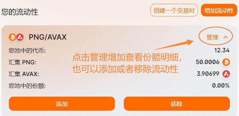 玩转雪崩生态第一站:Pangolin穿山甲去中心化交易所