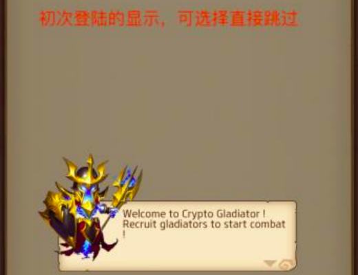 最新GameFi教程：如何玩赚OEC首款爆火链游「角斗士」