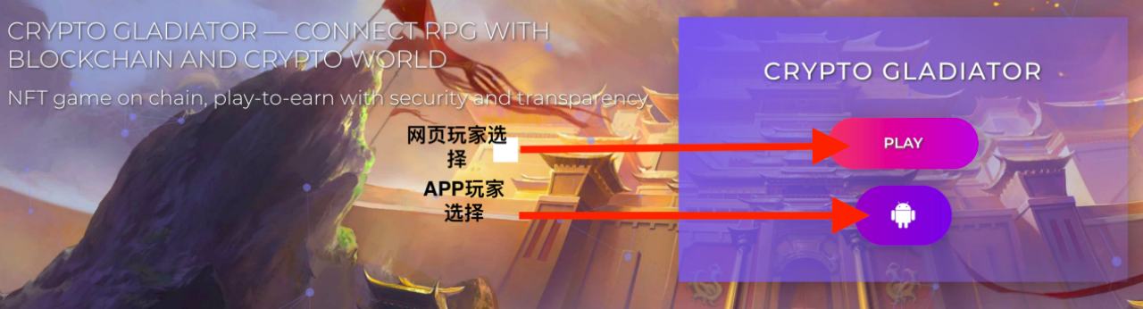 最新GameFi教程：如何玩赚OEC首款爆火链游「角斗士」