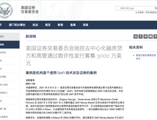 多国监管干预DeFi 「狂野西部」闪红灯