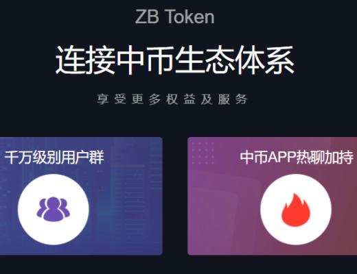 深度解读ZB平台币背后的生态价值潜力