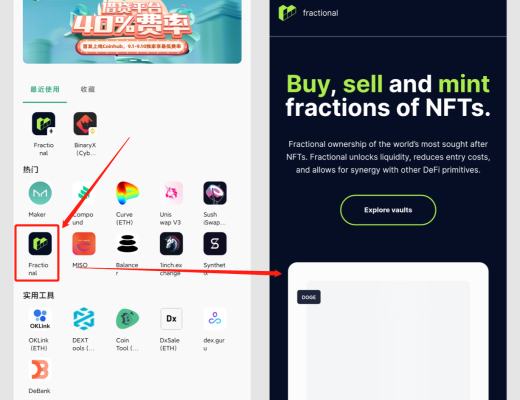 金色说明书 | NFT碎片化 Fractional入门教程