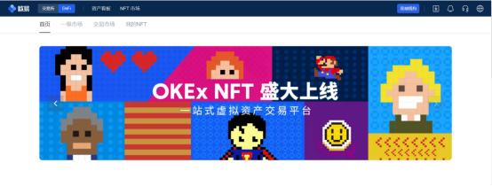 NFT赛道迎重磅玩家 欧易OKEx上线NFT平台OKExNFT