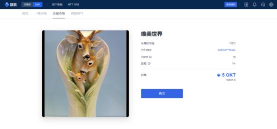 NFT赛道迎重磅玩家 欧易OKEx上线NFT平台OKExNFT