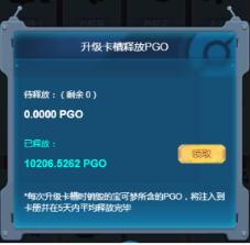 OKExChain首款轻游戏化DeFi应用 PGO动漫元宇宙上线