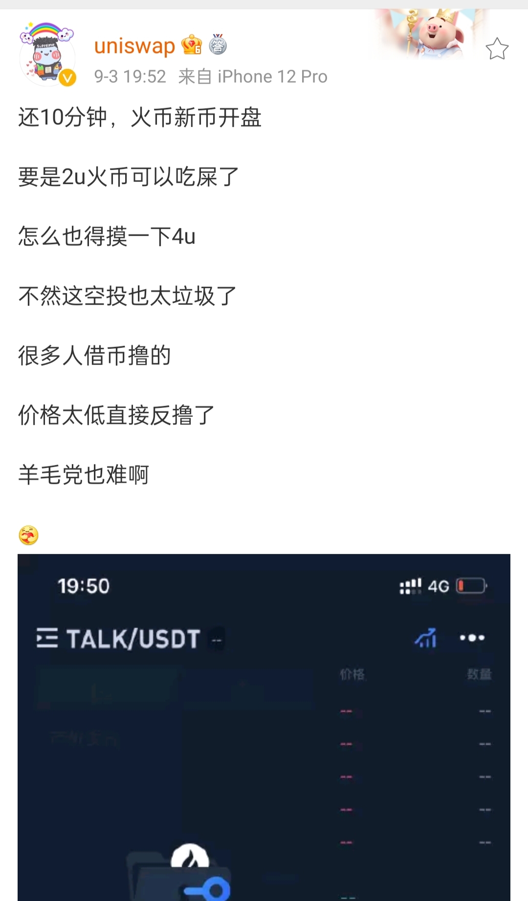 Uniswap Labs遭遇麻烦：蛋叔与火腿杠上了