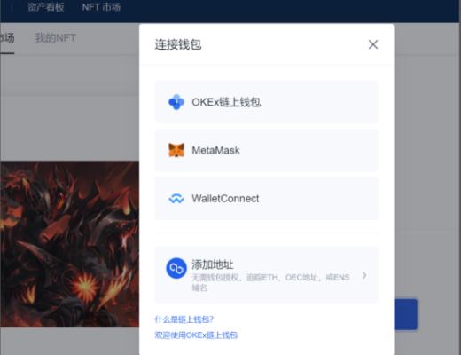 如何参与OKExNFT 一级市场NFT作品交易？