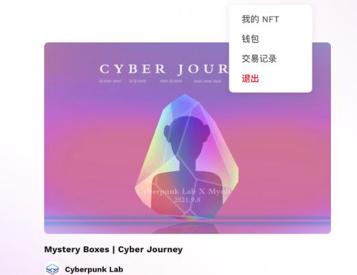「 赛博西游 · 心游记」NFT 盲盒购买教程