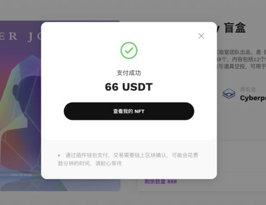 「 赛博西游 · 心游记」NFT 盲盒购买教程