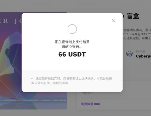 「 赛博西游 · 心游记」NFT 盲盒购买教程