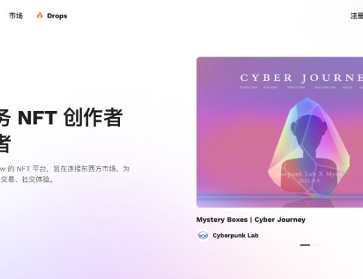 「 赛博西游 · 心游记」NFT 盲盒购买教程