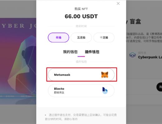 「 赛博西游 · 心游记」NFT 盲盒购买教程