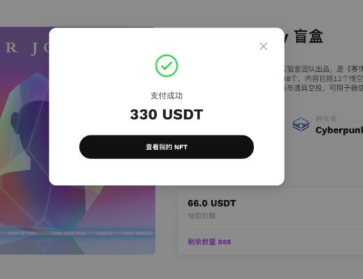 「 赛博西游 · 心游记」NFT 盲盒购买教程
