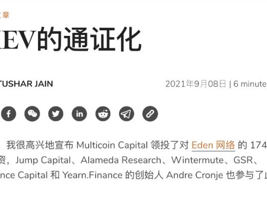 MEV赛道：Eden Network 回顾