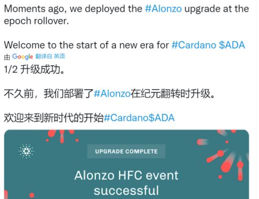 金色前哨 | 进入智能合约时代 Cardano主网部署Alonzo硬分叉升级