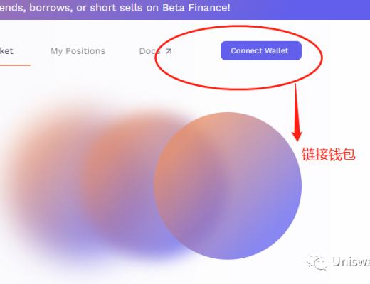 Betafinance撸空投攻略教程（建议收藏）一、出借