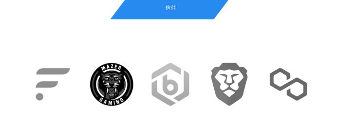 觅新 | Gala:构建区块链游戏生态系统和NFT平台