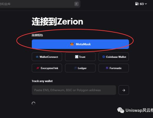 Zerion撸空投攻略教程（建议收藏）