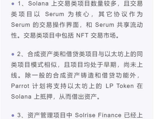 “公链混战”的时代 黑马Solana如何杀出重围 一跃成为行业里的“时代弄潮儿”