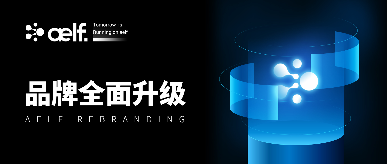 一文看懂aelf如何借助“跨链基础设施”杀入战局