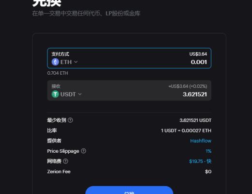 Zerion撸空投攻略教程（建议收藏）