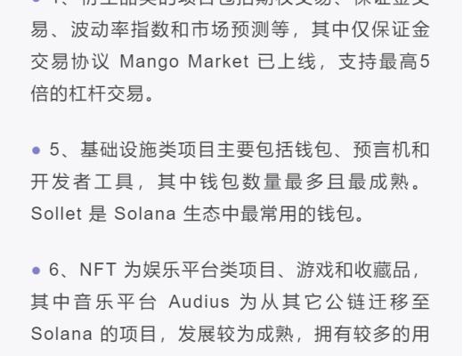“公链混战”的时代 黑马Solana如何杀出重围 一跃成为行业里的“时代弄潮儿”