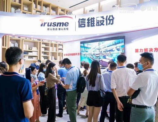 2021信维Web3.0分布式存储行业峰会于深圳成功举办