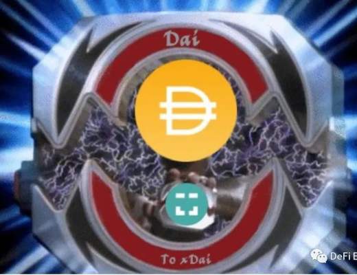 一文概述最近火热的xDai链